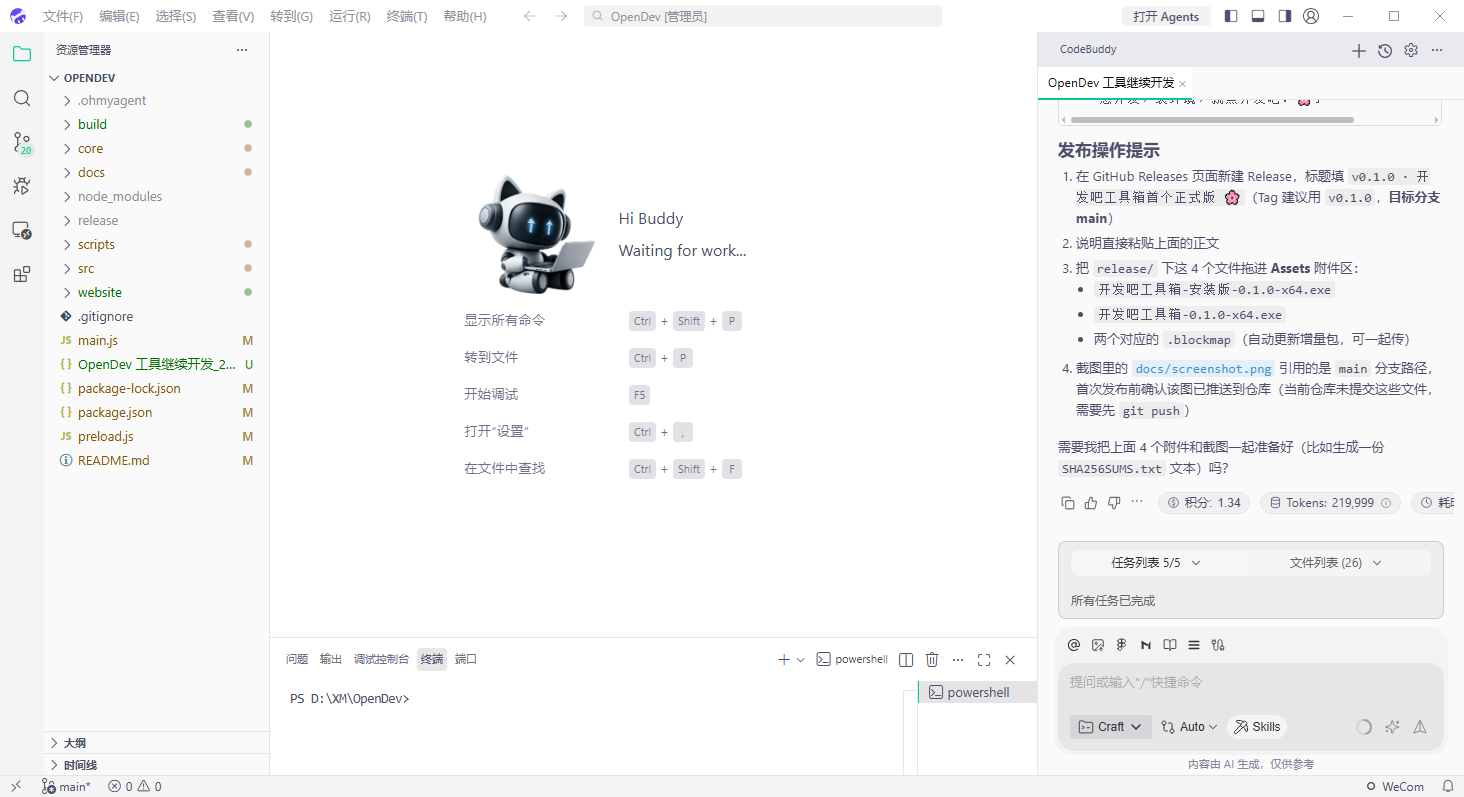 CodeBuddy的演示