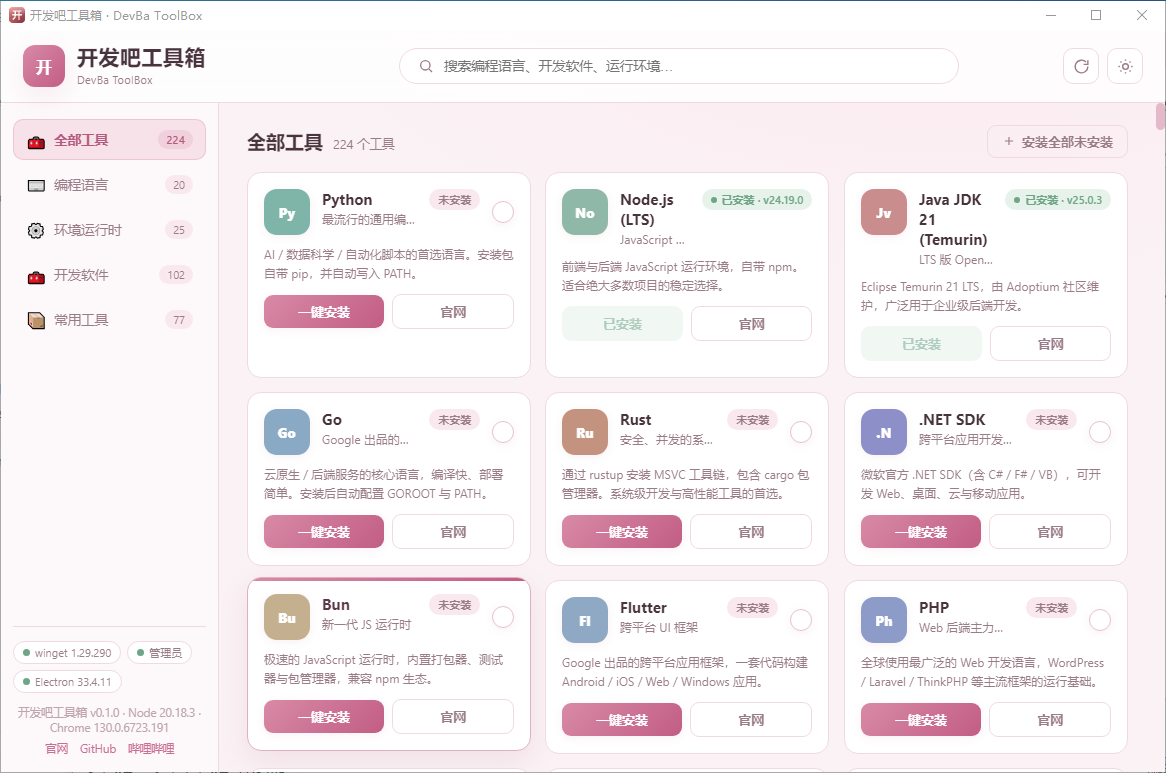 可视化界面