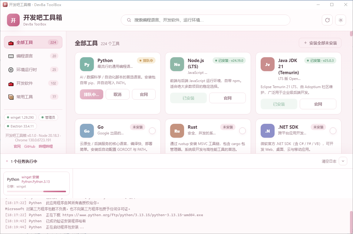 命令的执行