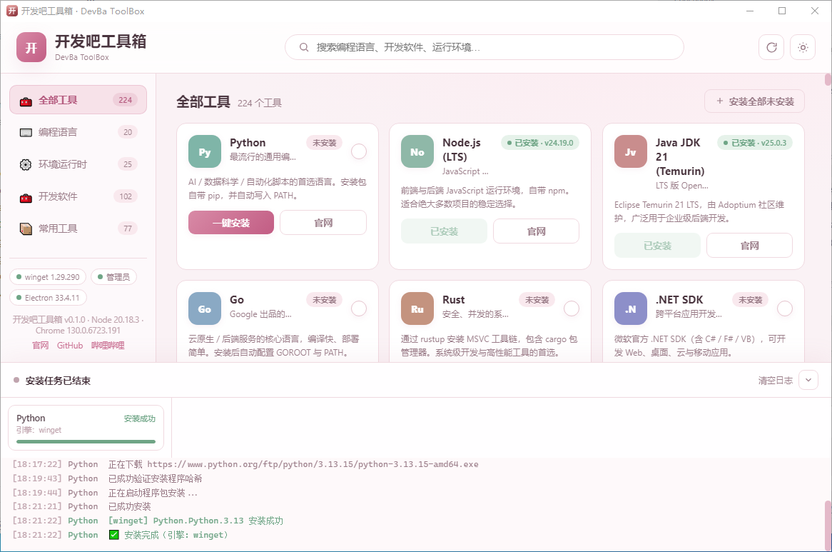 安装完成